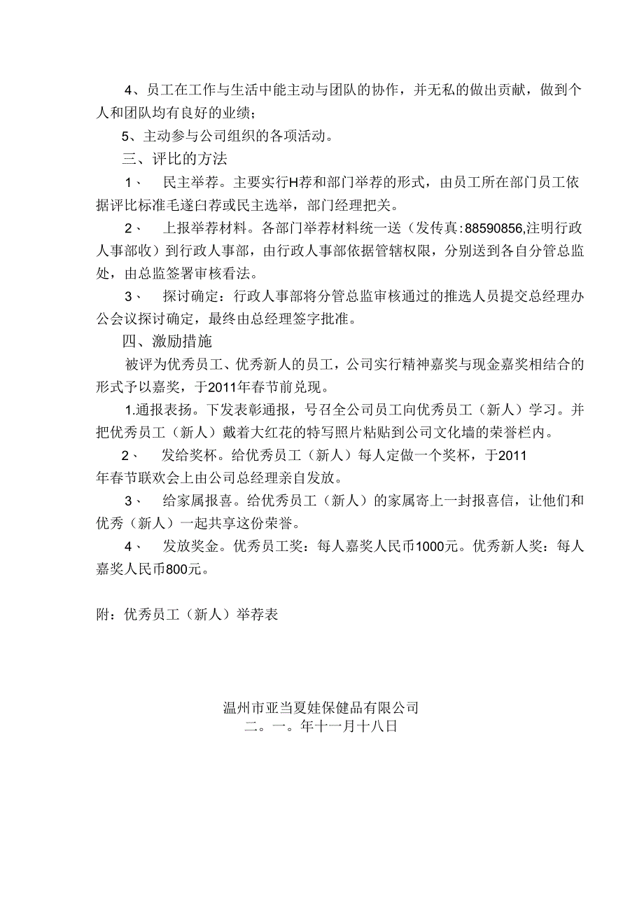 优秀员工、优秀新人评比方案.docx_第2页