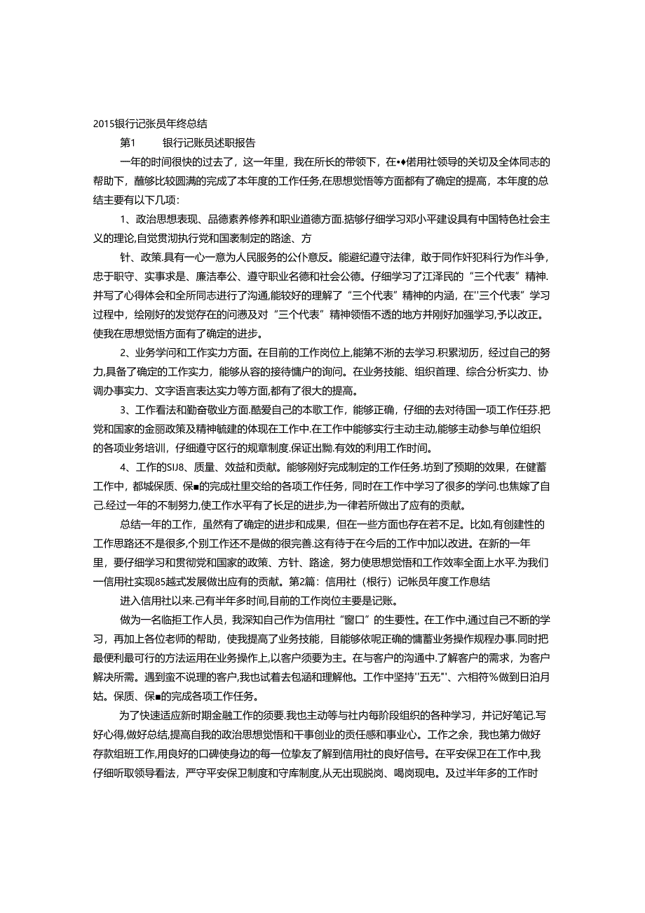 仓库记账员年度工作总结.docx_第1页