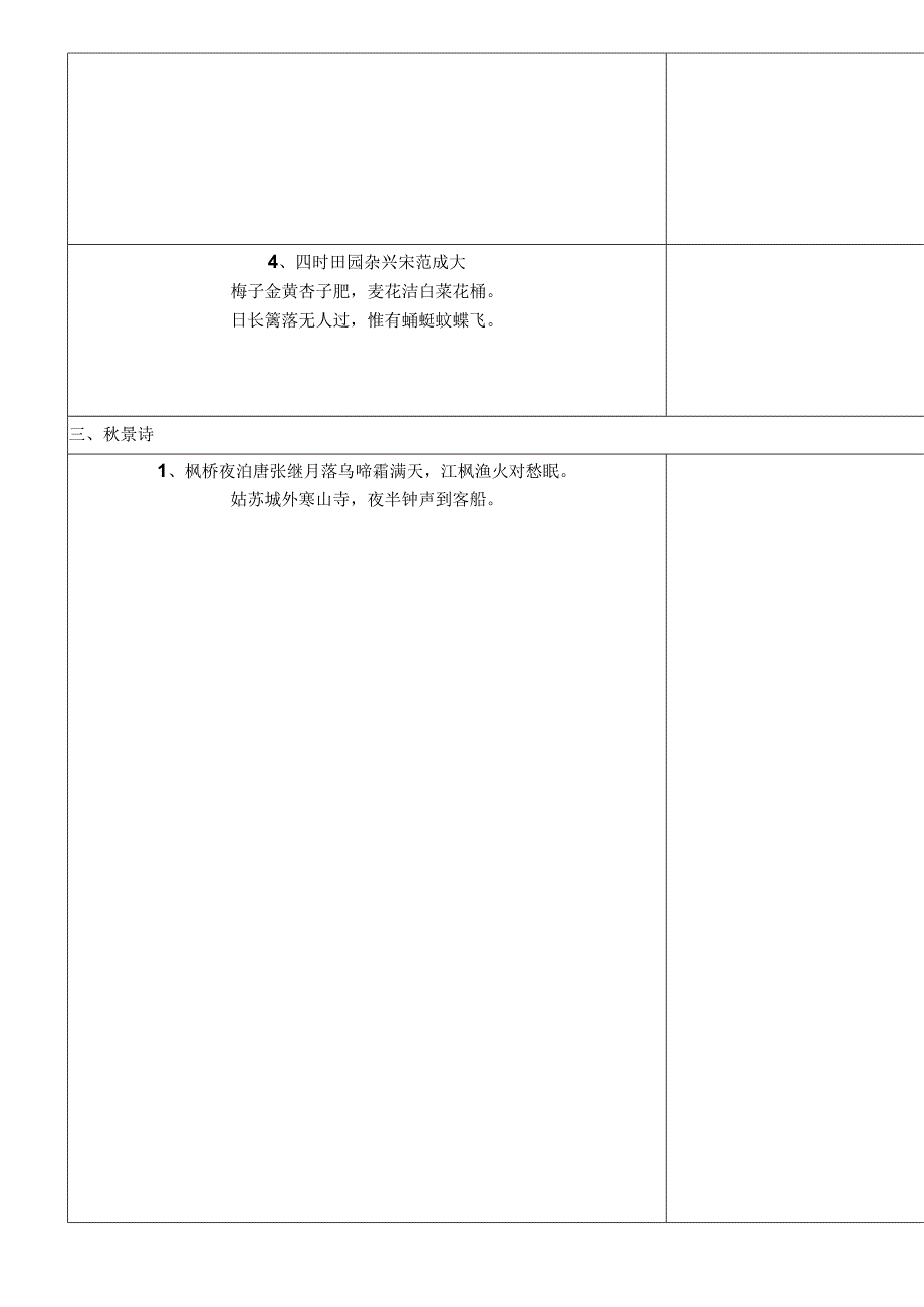 人教版小学古诗分类大全[1].docx_第2页