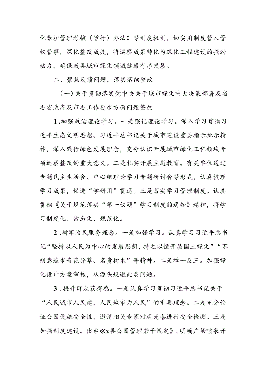 X县委关于城市绿化工程领域专项巡察整改进展情况的报告.docx_第2页