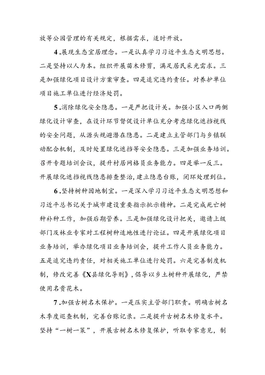 X县委关于城市绿化工程领域专项巡察整改进展情况的报告.docx_第3页