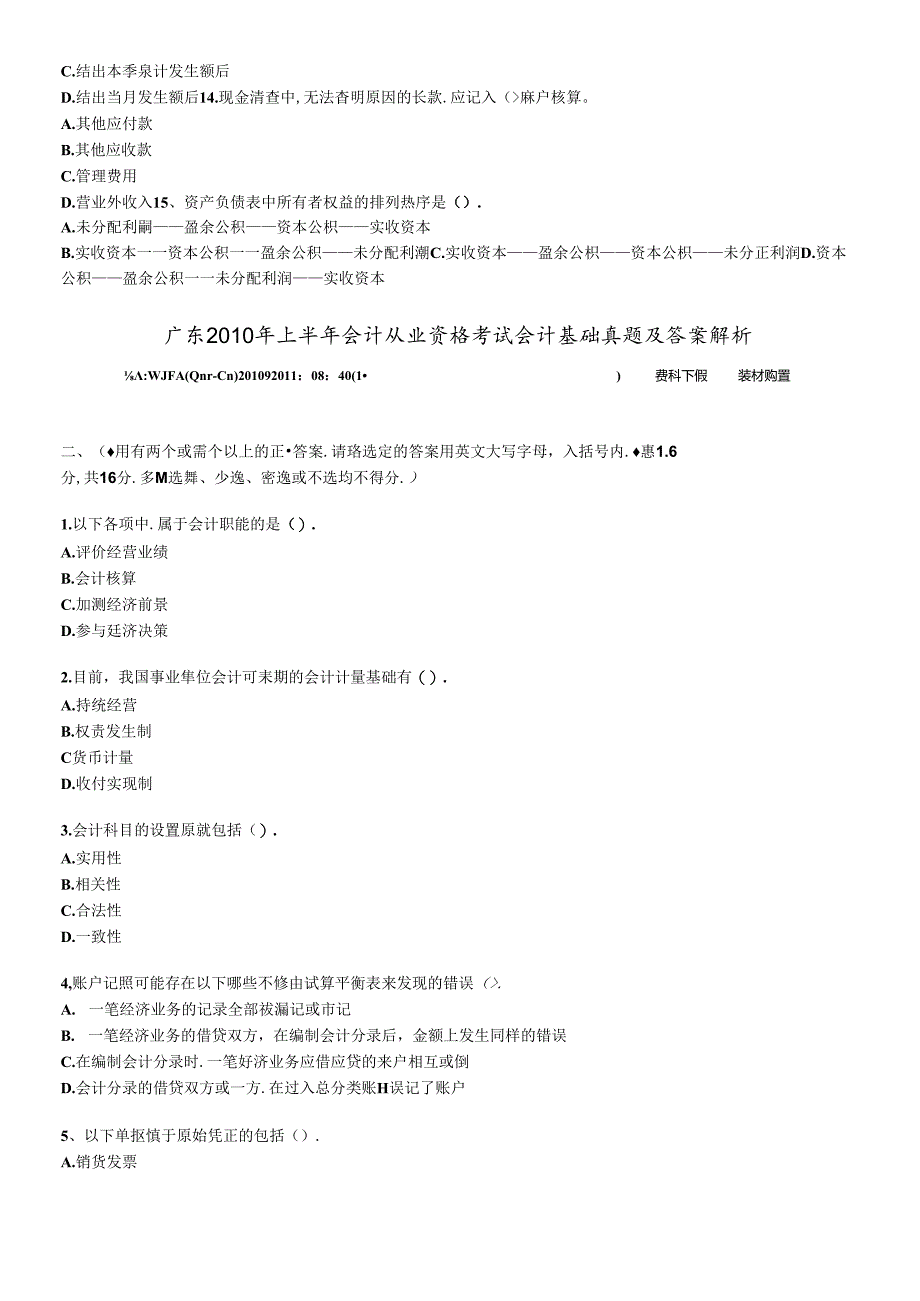 XXXX会计从业上半年试题.docx_第3页