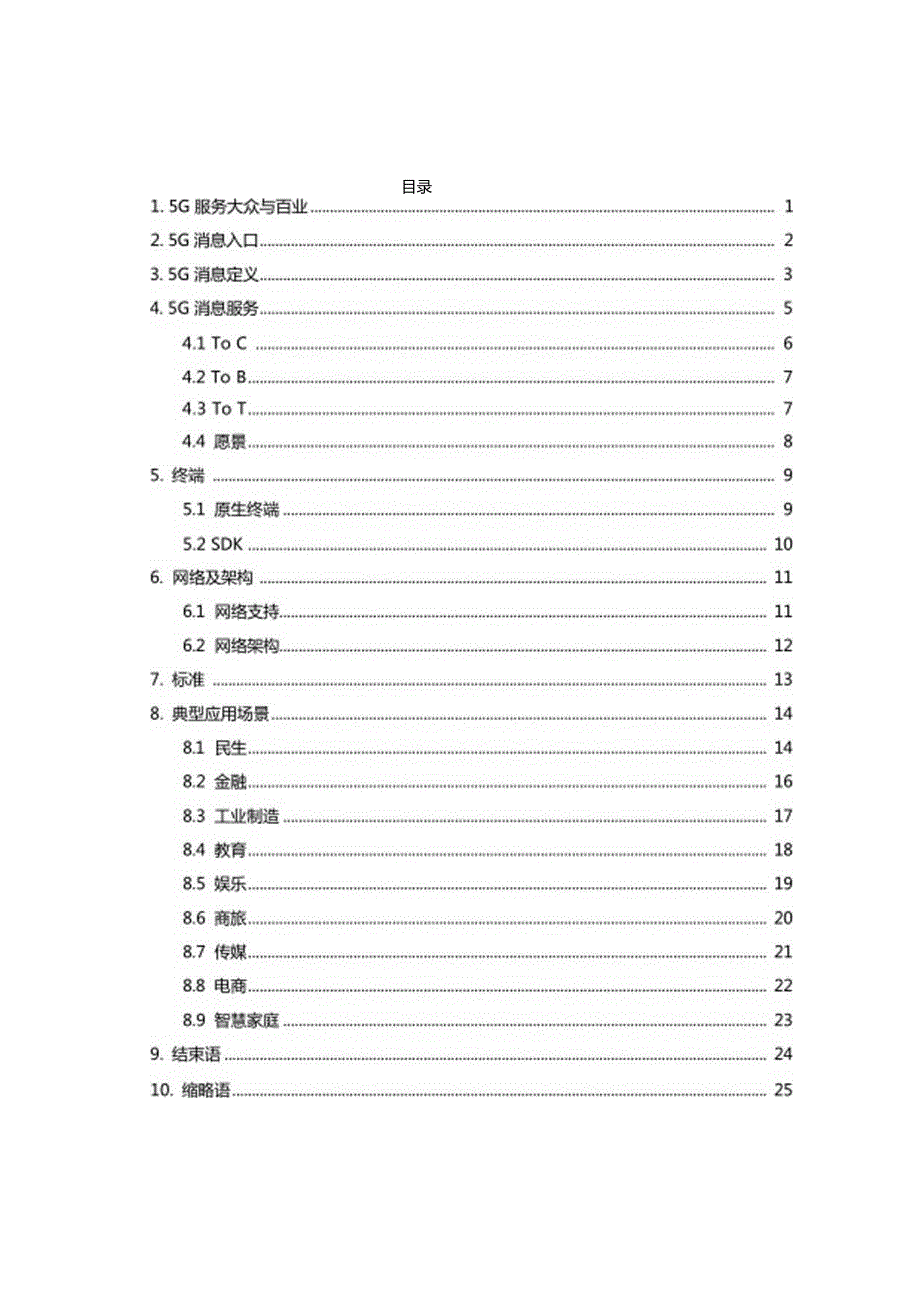 中兴通讯5G消息技术白皮书.docx_第3页