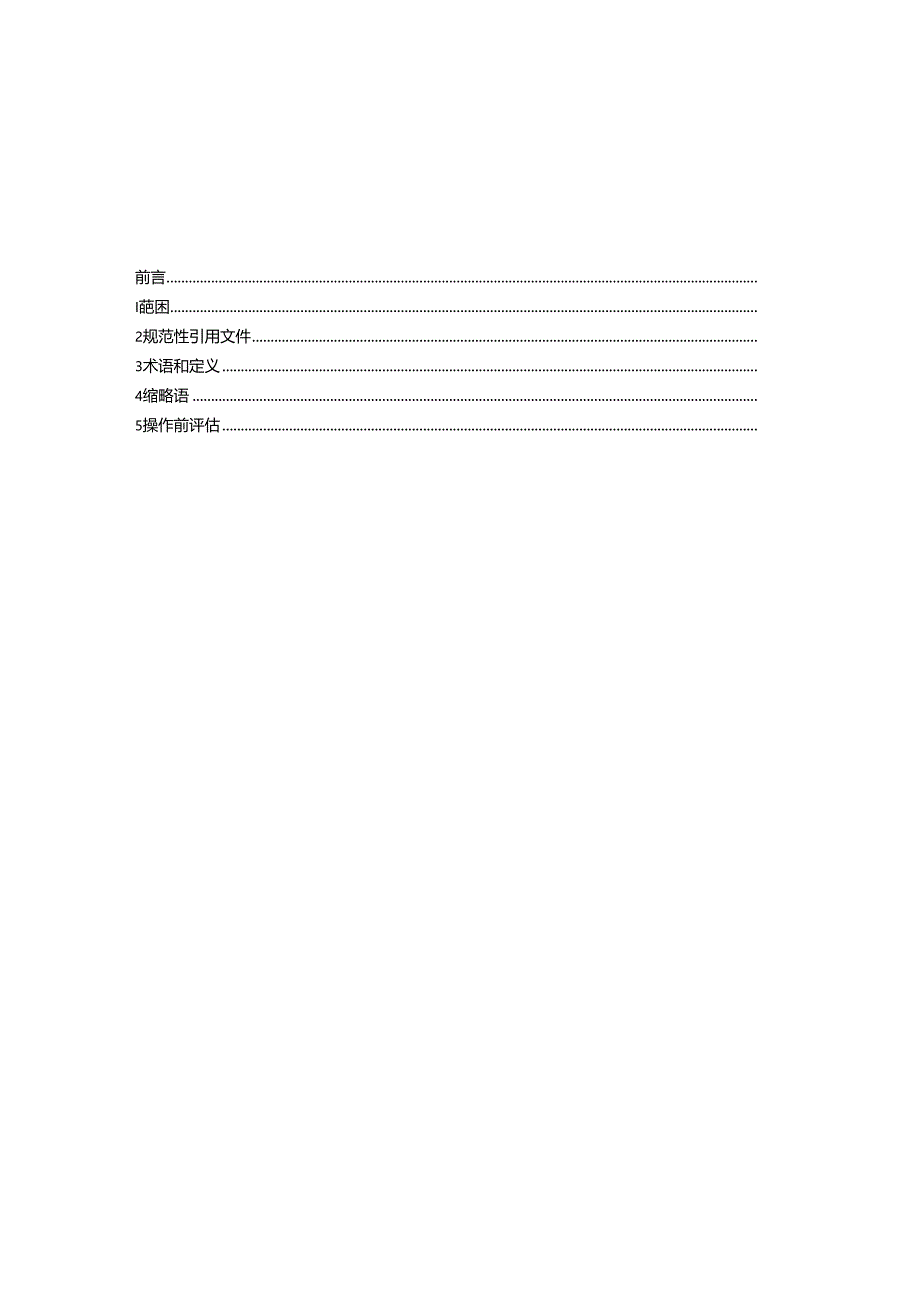 T_CRHA 034-2024 成人体外膜肺氧合（ECMO）护理规范.docx_第1页