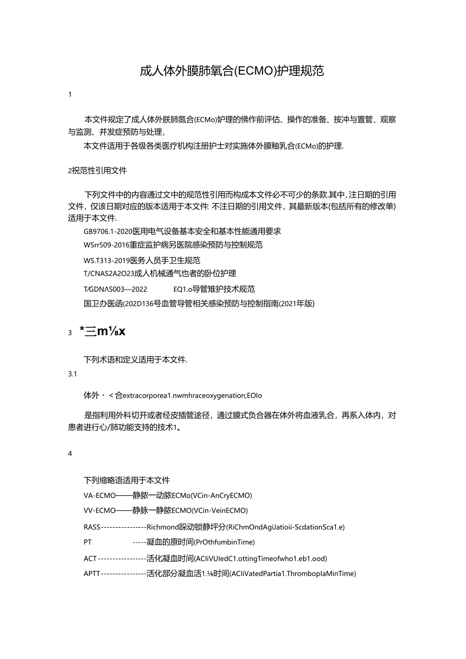 T_CRHA 034-2024 成人体外膜肺氧合（ECMO）护理规范.docx_第3页