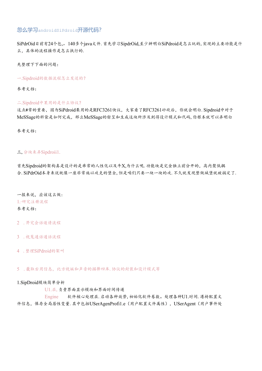 SIPDroid.docx_第3页