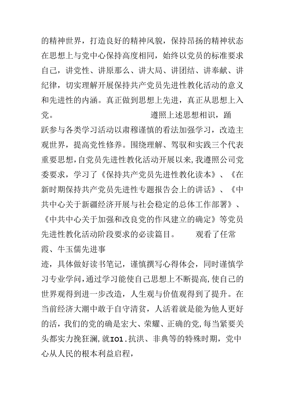 党员党性分析材料范本.docx_第2页