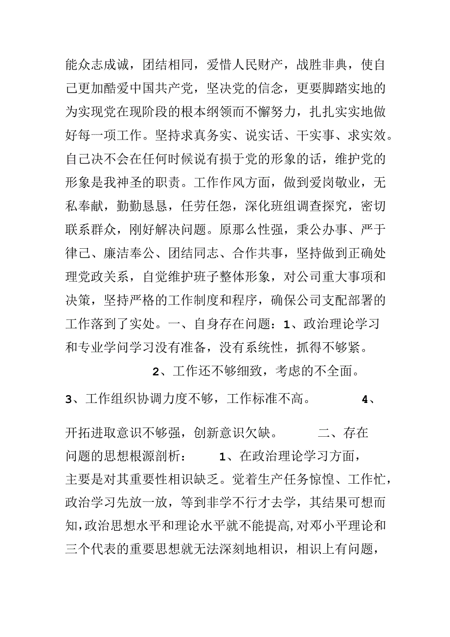 党员党性分析材料范本.docx_第3页