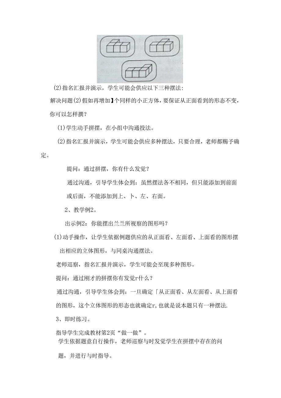 人教版五年级下册观察物体教案.docx_第2页