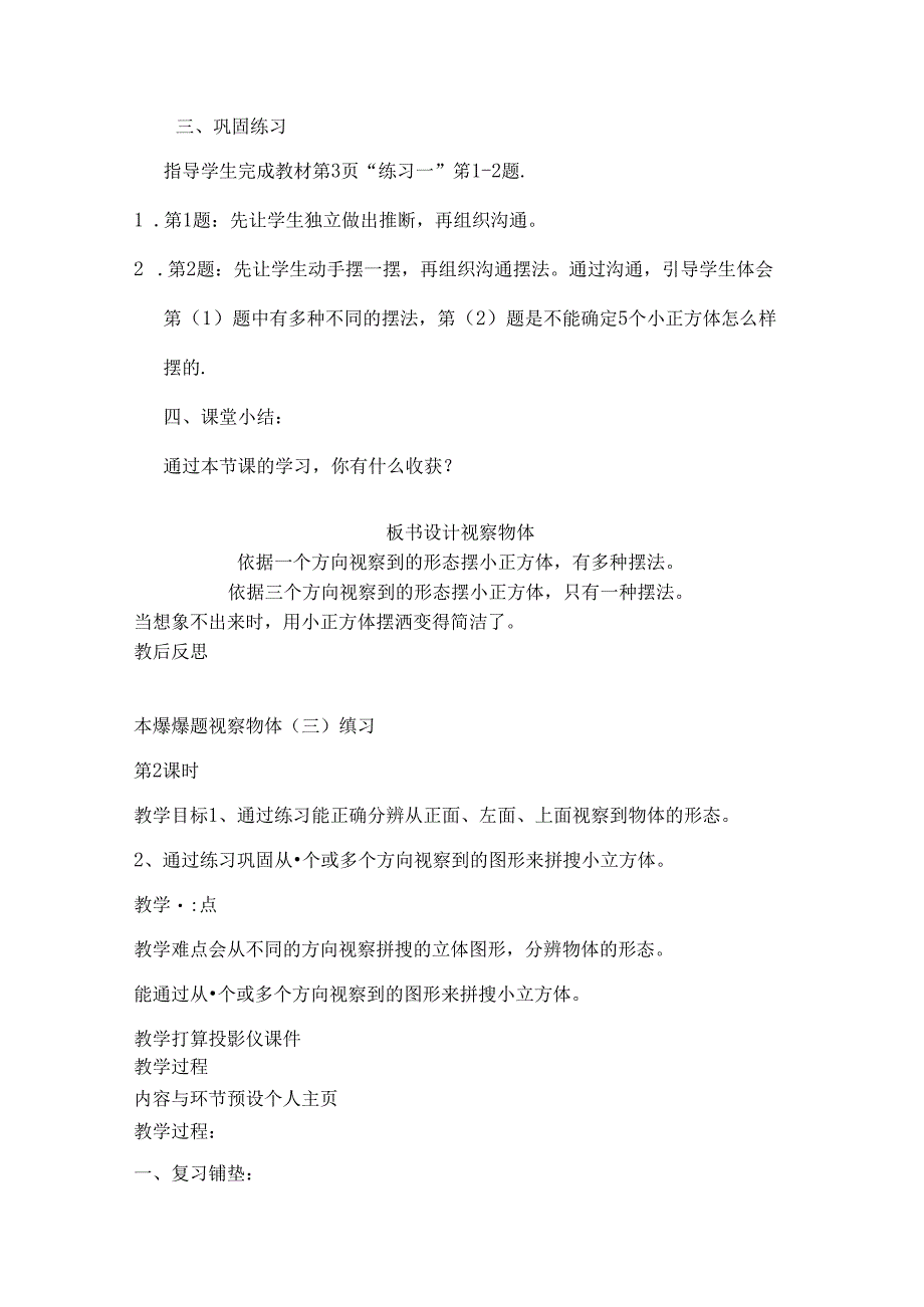 人教版五年级下册观察物体教案.docx_第3页