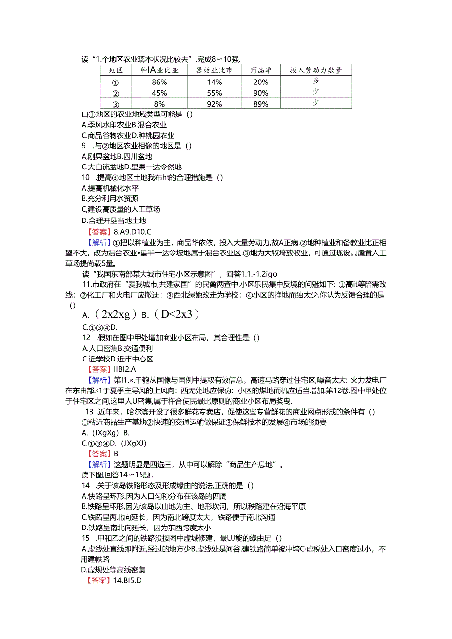 人教版必修二模块综合检测.docx_第2页