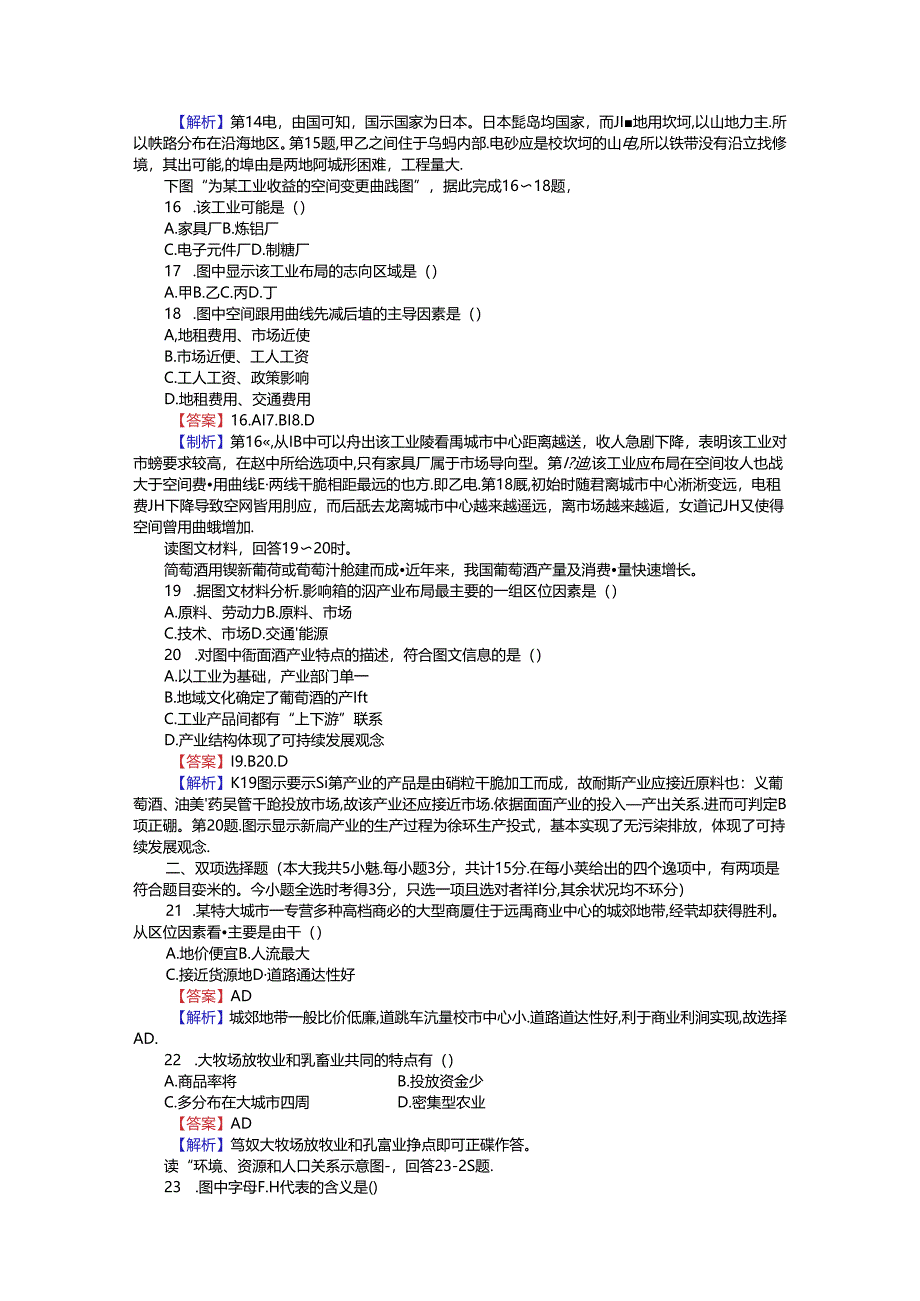 人教版必修二模块综合检测.docx_第3页