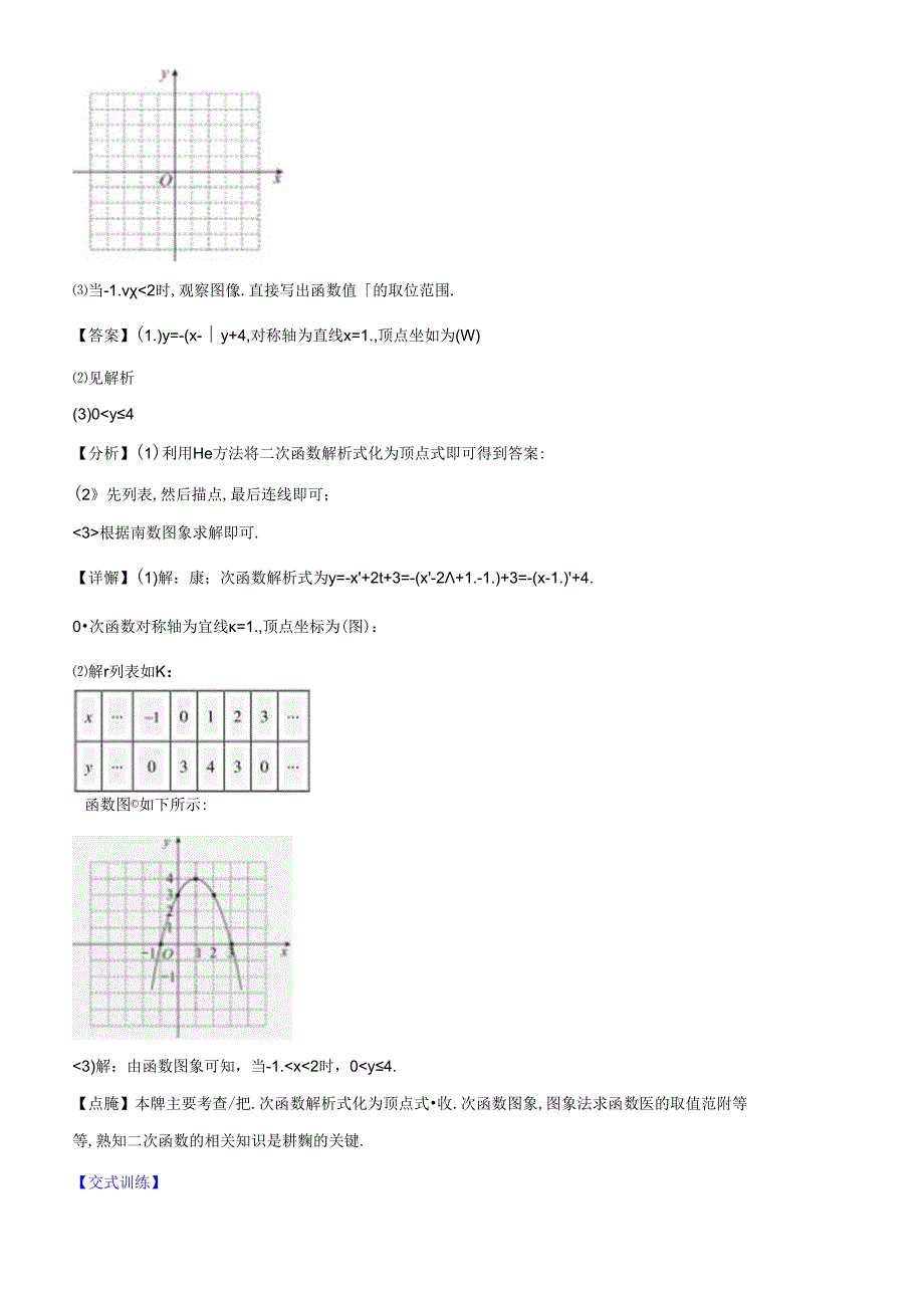 专题22.3 二次函数y=ax+bx+c的图象和性质之八大考点（解析版）.docx_第3页