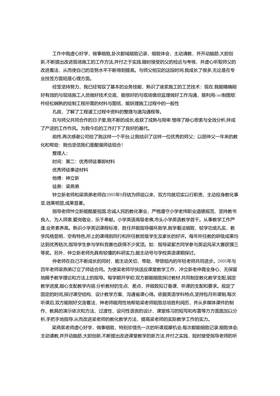 优秀师徒事迹材料.docx_第2页