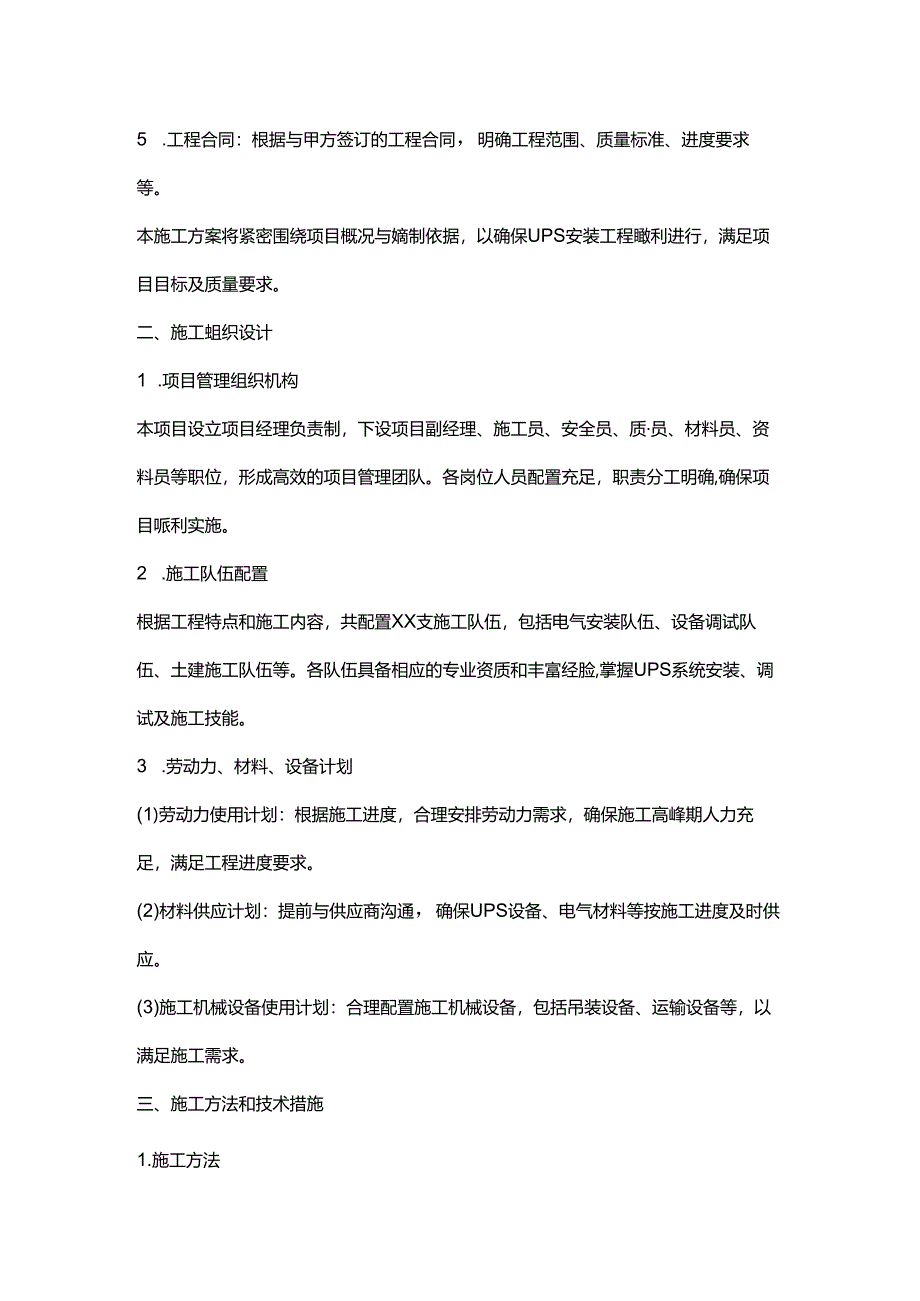 ups安装施工方案.docx_第2页