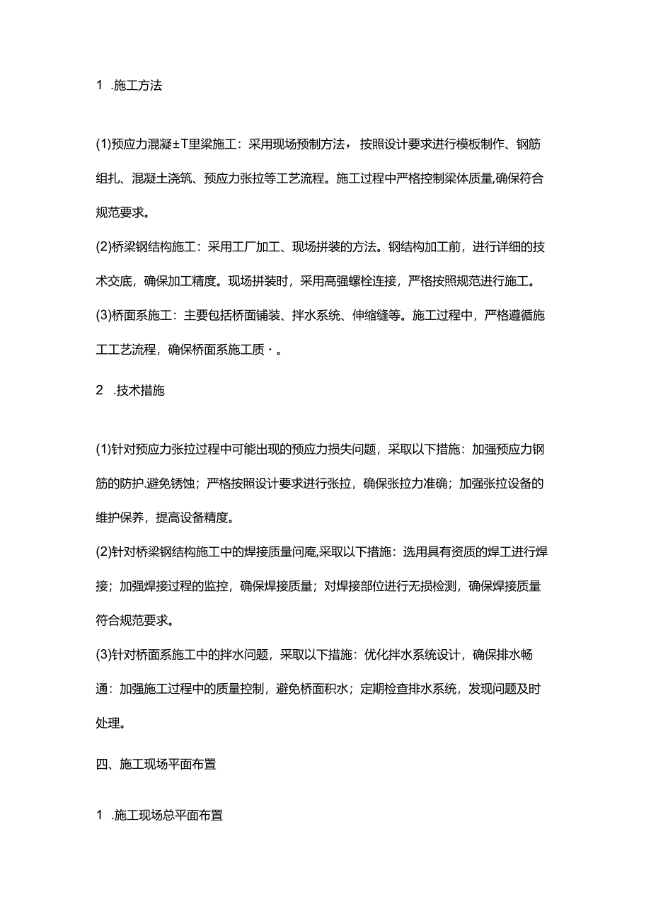 t型梁施工方案.docx_第3页