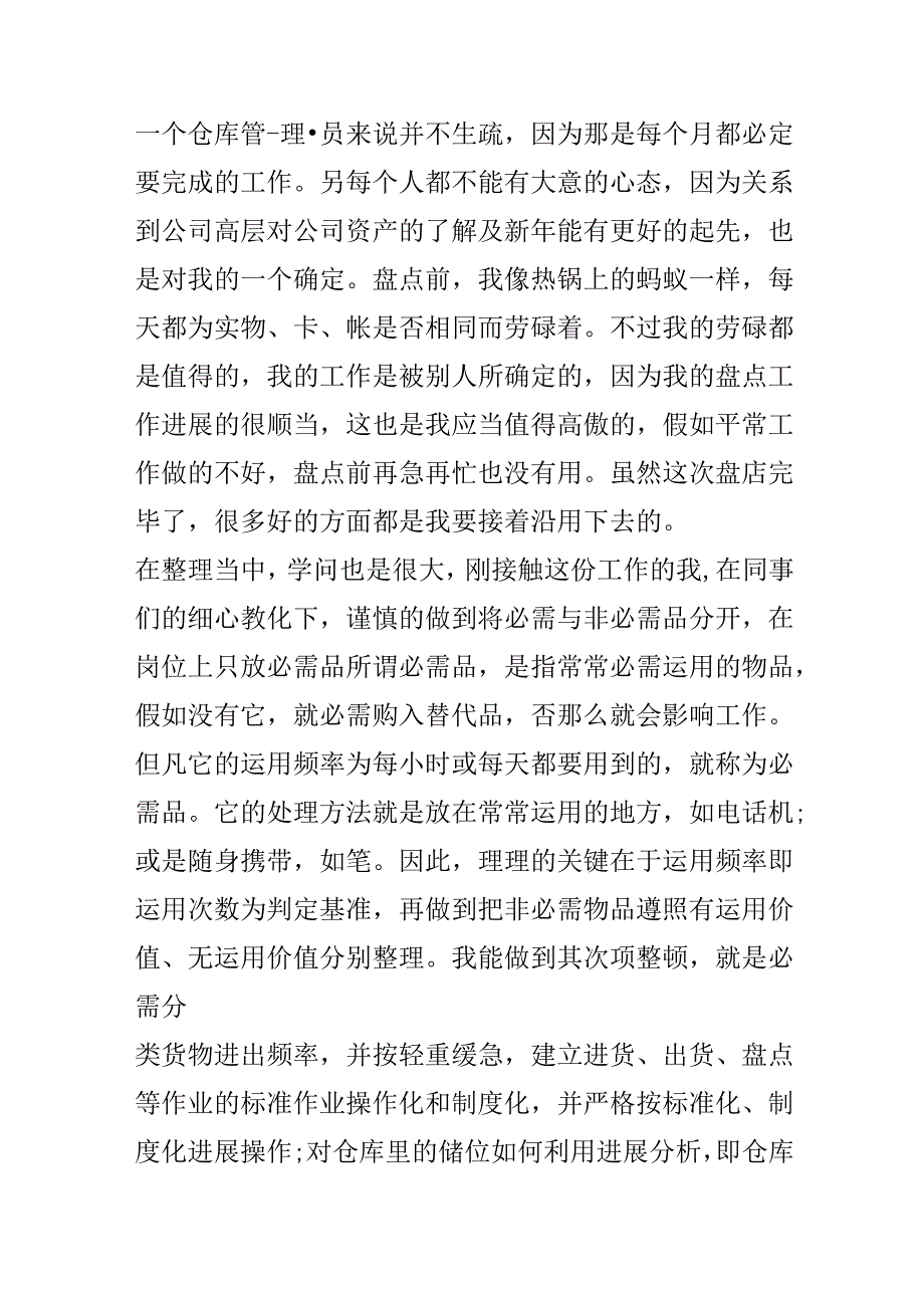 仓管员工自我鉴定.docx_第2页