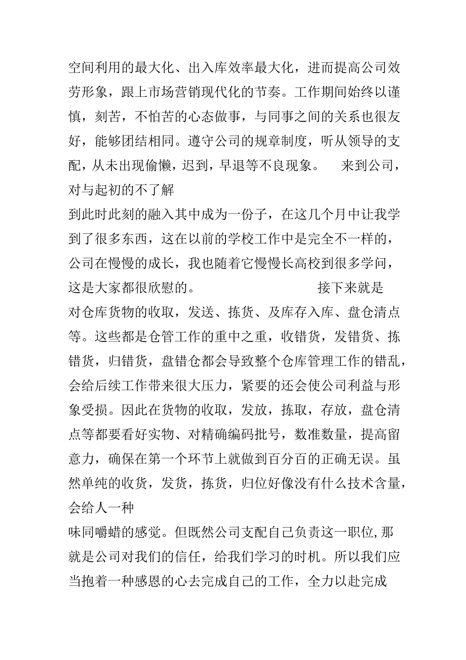 仓管员工自我鉴定.docx_第3页