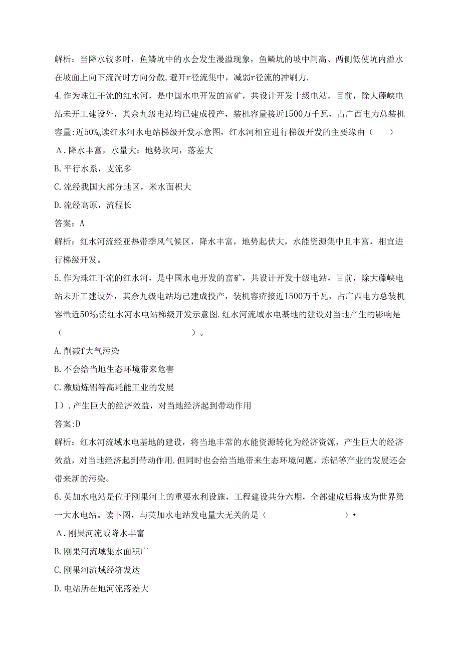 人教版必修三分层训练：3.2《流域的综合开发——以美国田纳西河流域为例》B.docx_第2页