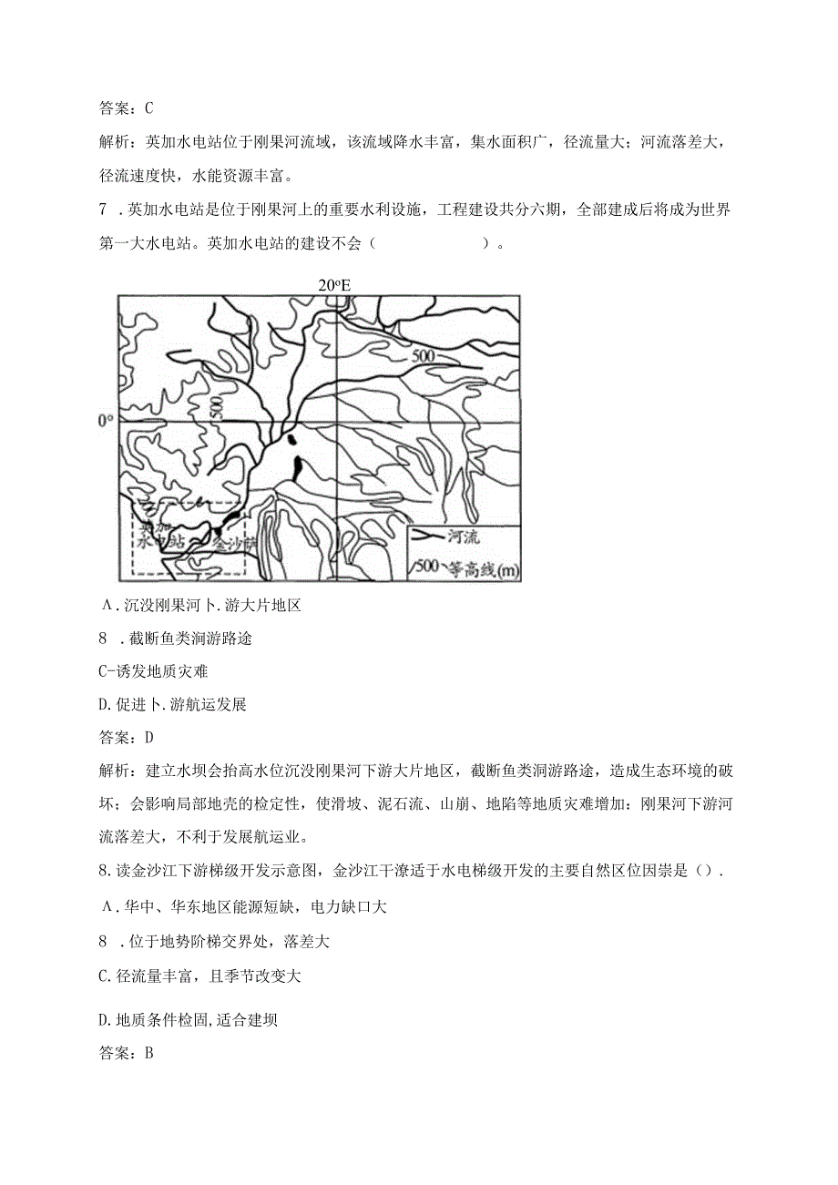 人教版必修三分层训练：3.2《流域的综合开发——以美国田纳西河流域为例》B.docx_第3页