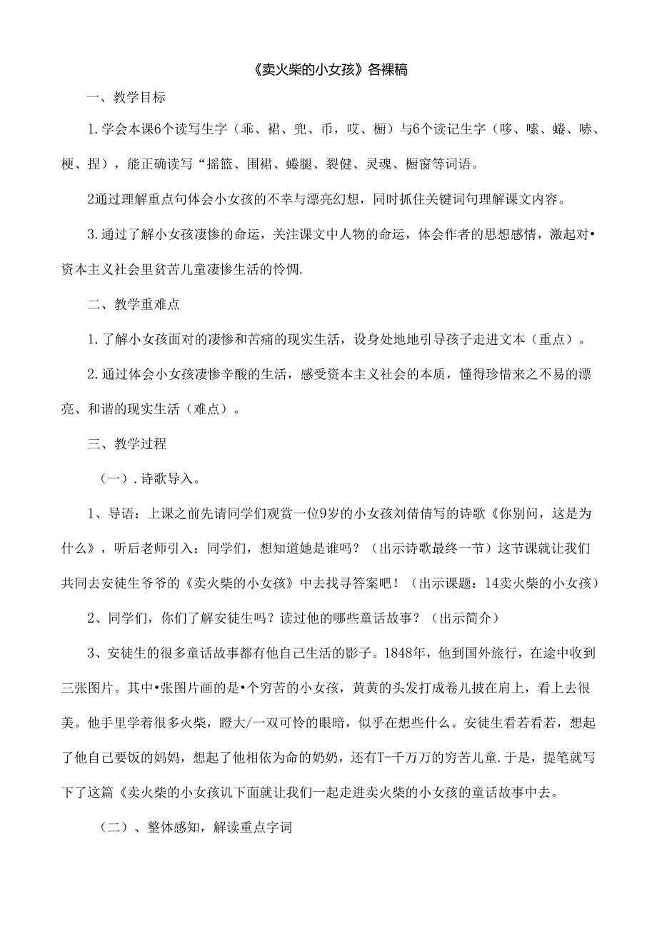 人教版六年级下册卖火柴的小女孩教案.docx_第1页