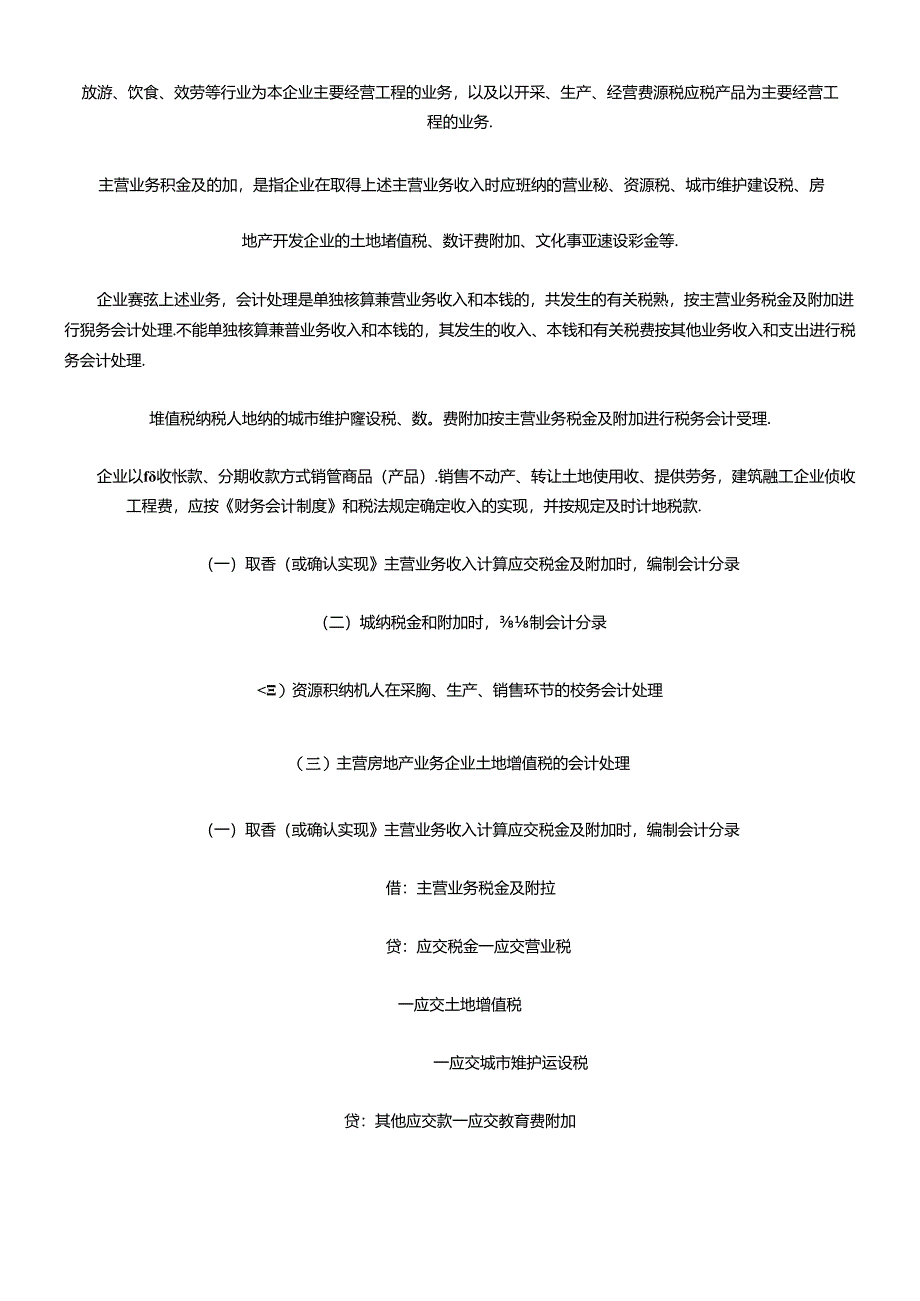 pwluby税_务会计分录大全.docx_第3页