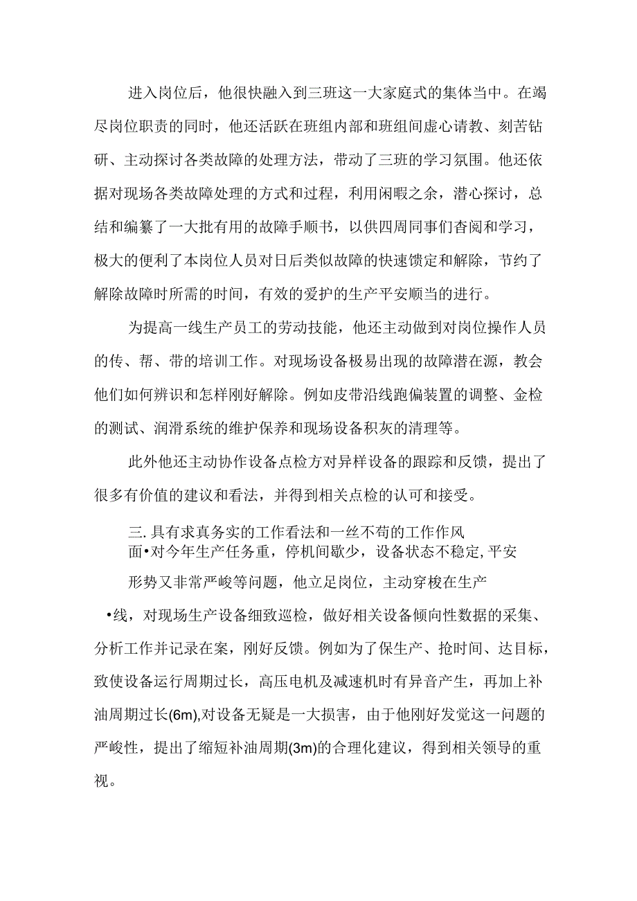 优秀员工事迹材料范文大全.docx_第3页