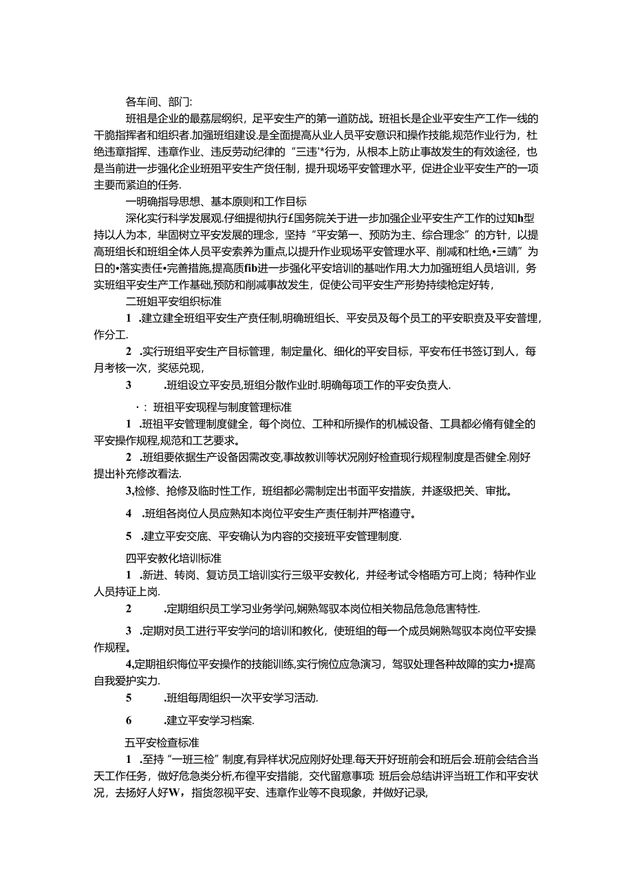 企业争创安全红旗班组活动实施方案.docx_第1页