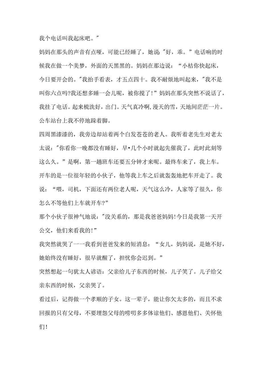 令人感动的励志故事大全.docx_第3页