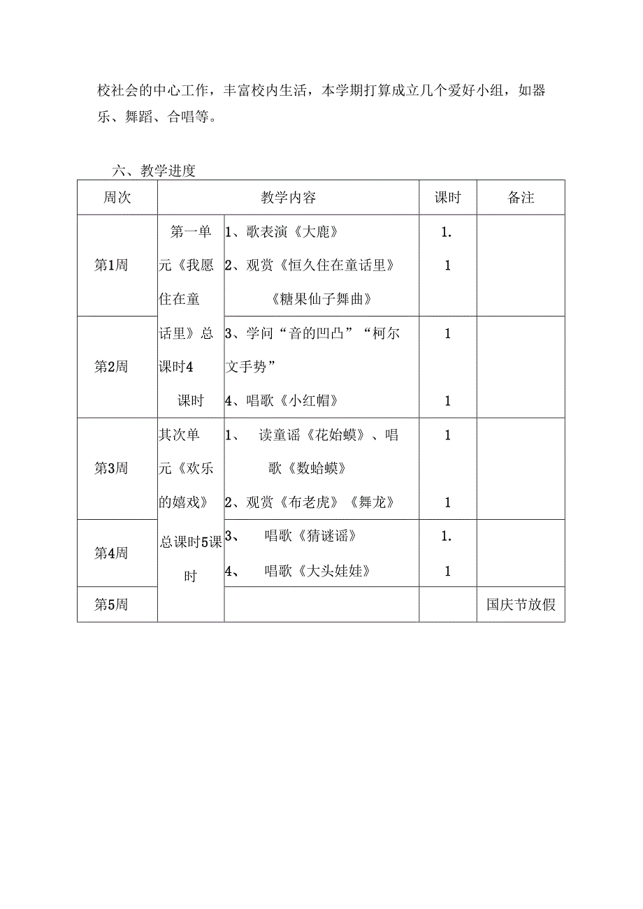 人教版二年级音乐上册教学计划.docx_第3页