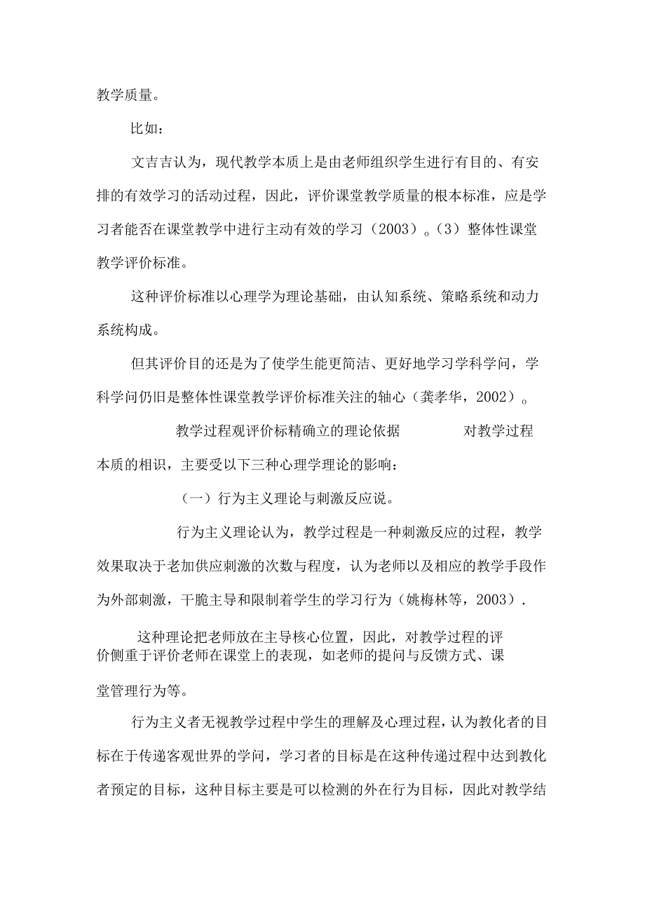 什么样的课是一堂好课.docx_第3页