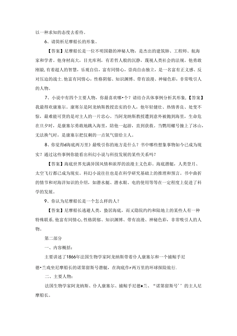 七下名著阅读《海底两万里》经典考题汇总.docx_第2页