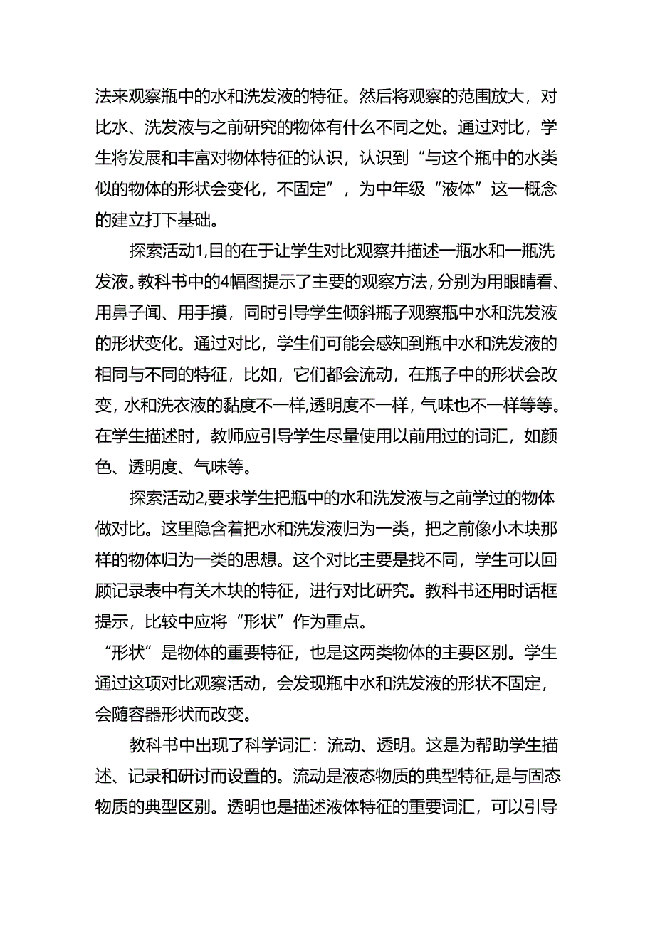 《观察一瓶水》教案.docx_第2页