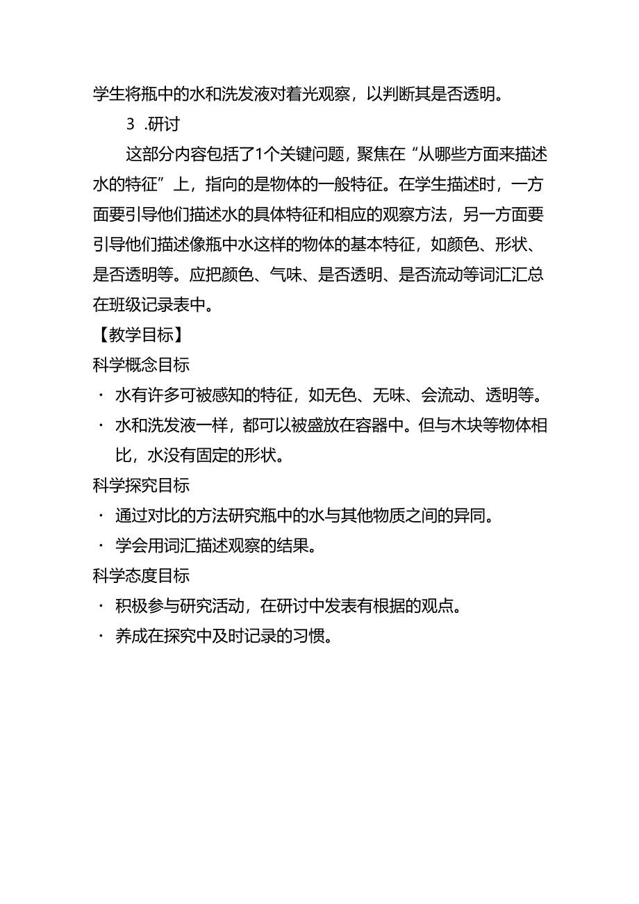 《观察一瓶水》教案.docx_第3页