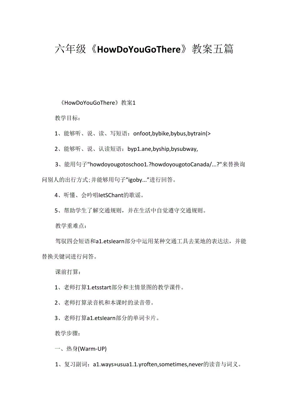 六年级《HowDoYouGoThere》教案五篇.docx_第1页