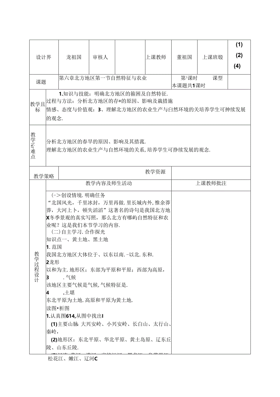 七年级体育教案全册.docx_第2页