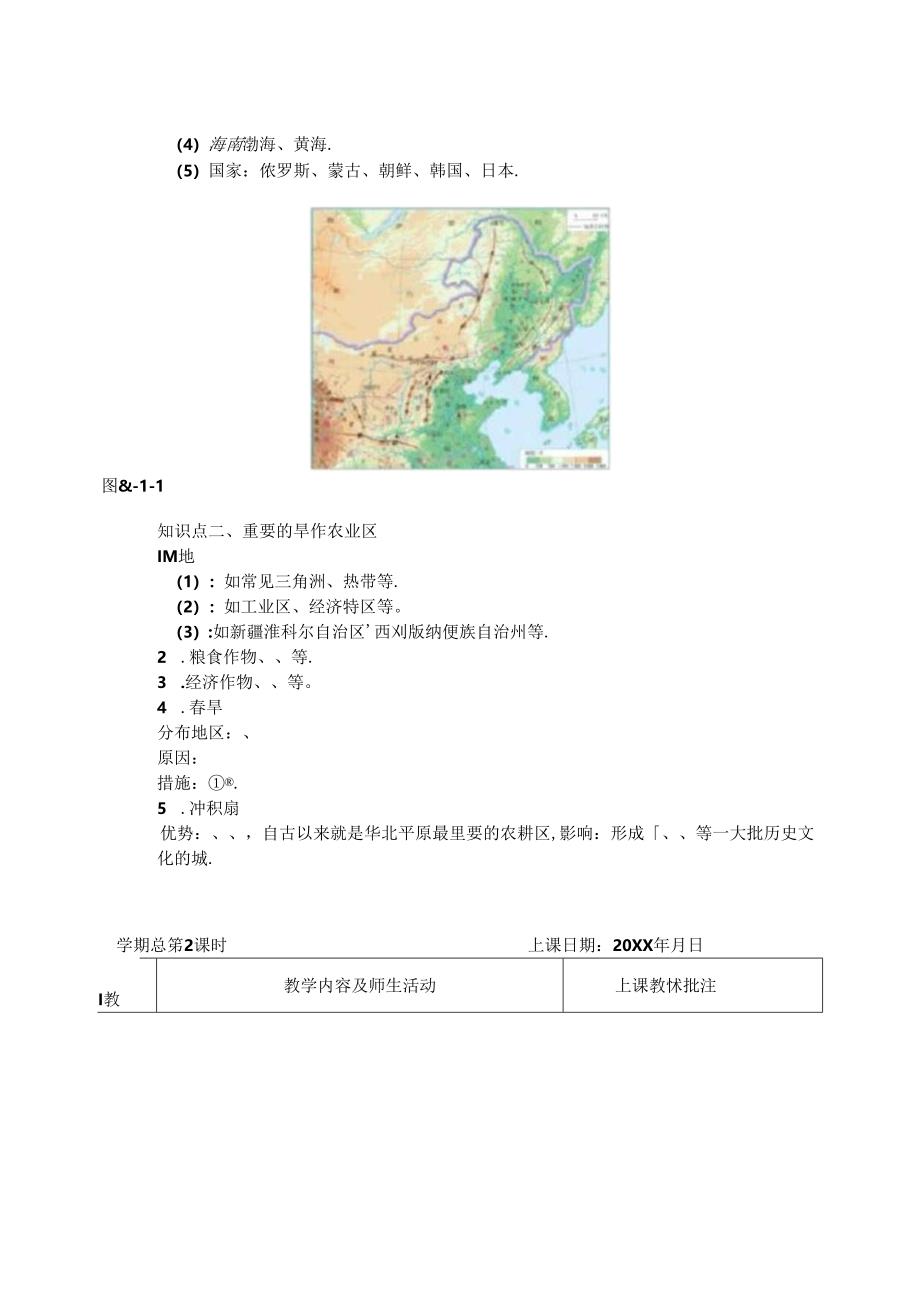 七年级体育教案全册.docx_第3页