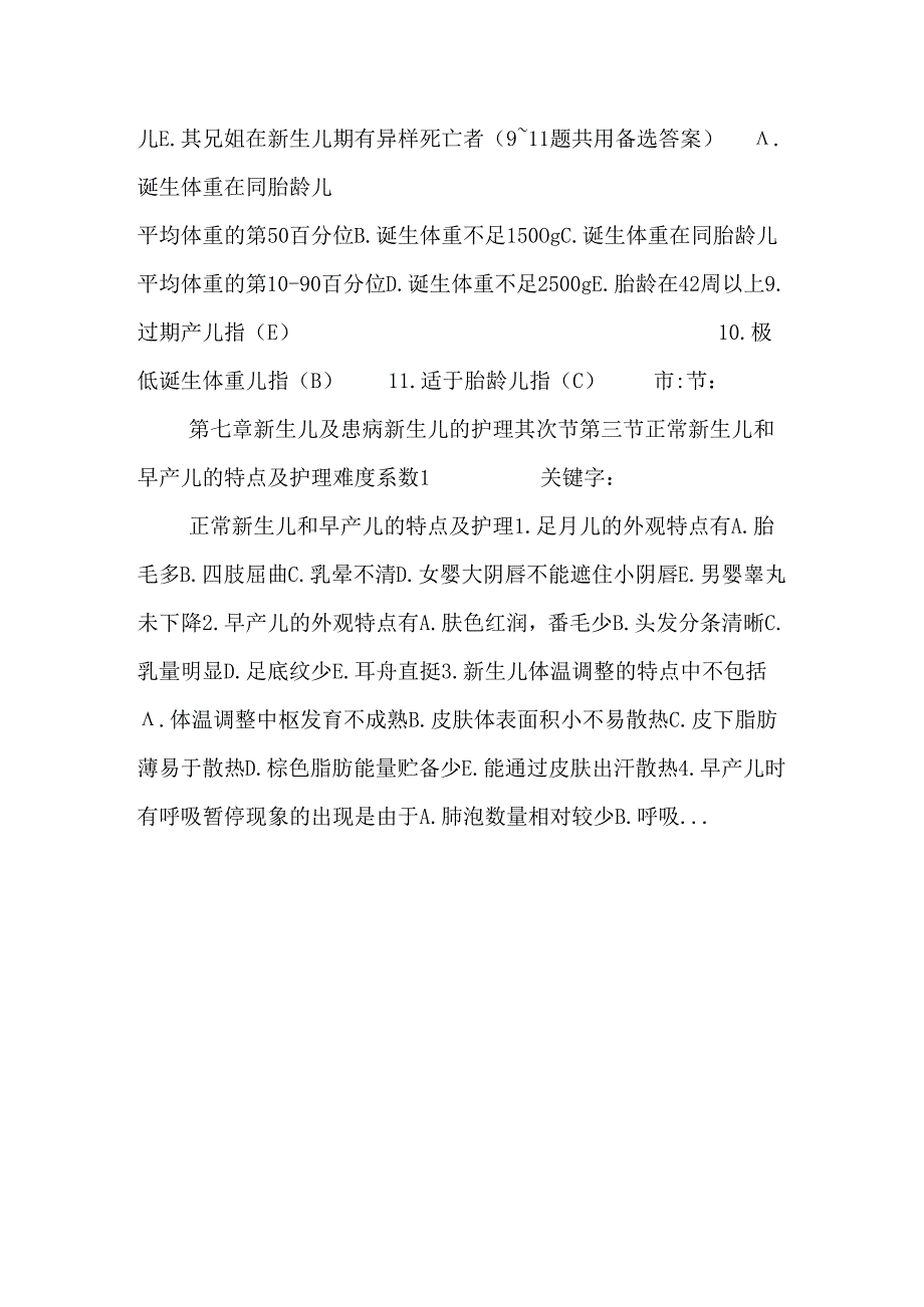 儿科护理学题库10.docx_第2页