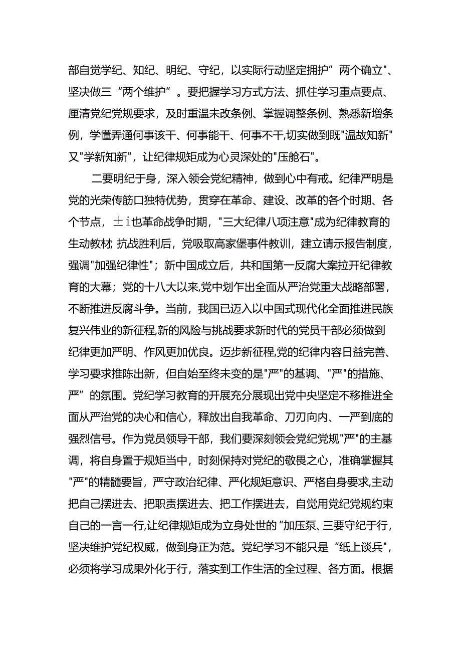 党纪学习教育读书班学习《中国共产党纪律处分条例》研讨发言提纲.docx_第2页