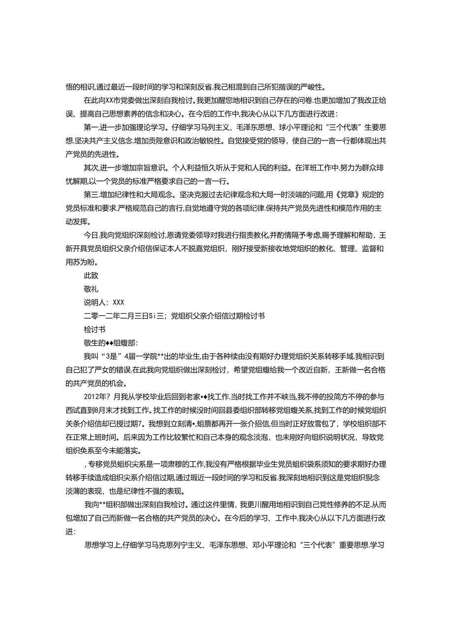 介绍信过期了怎么办.docx_第2页