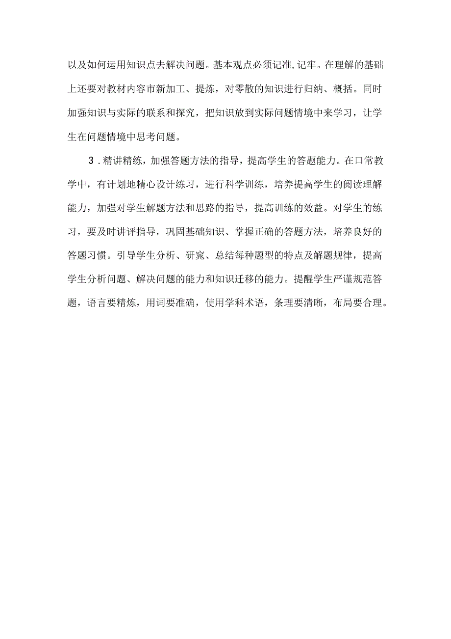 八年级道德与法治上册期末考试试卷分析.docx_第3页