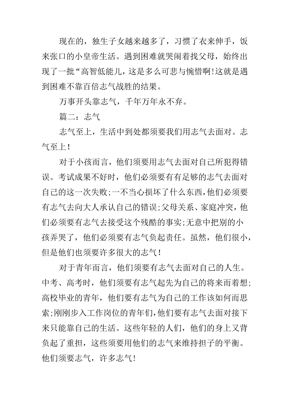 以勇气为题的优秀作文.docx_第3页