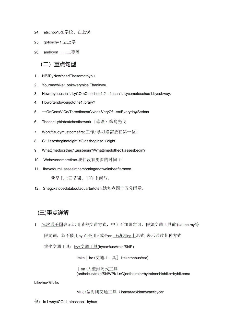 仁爱版七年级下Unit5Topic1教案.docx_第2页