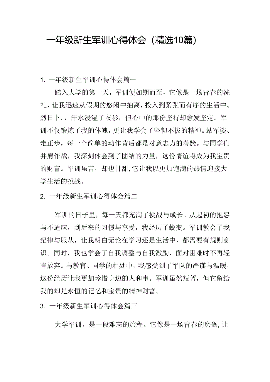 一年级新生军训心得体会（精选10篇）.docx_第1页