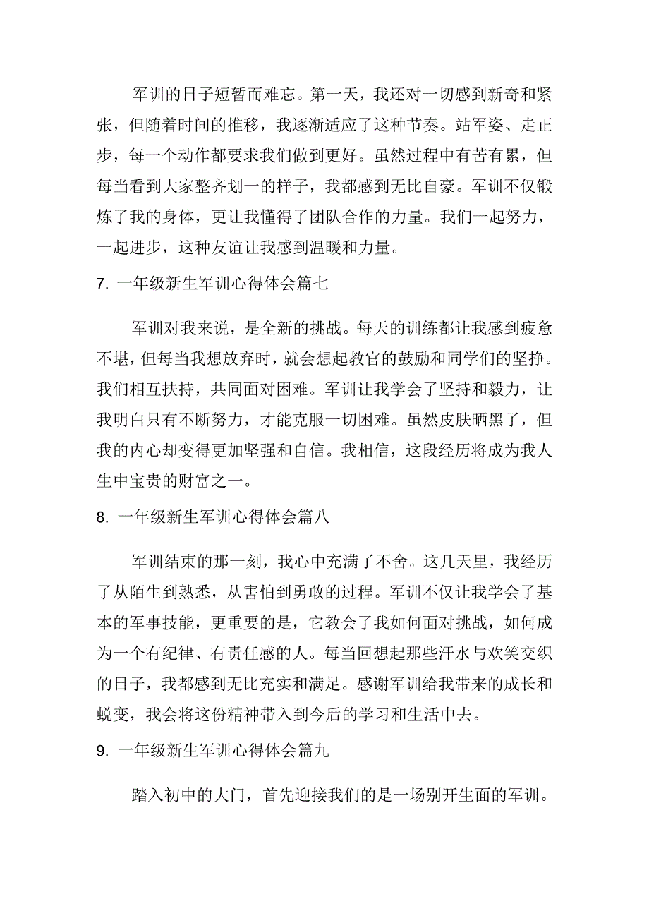 一年级新生军训心得体会（精选10篇）.docx_第3页