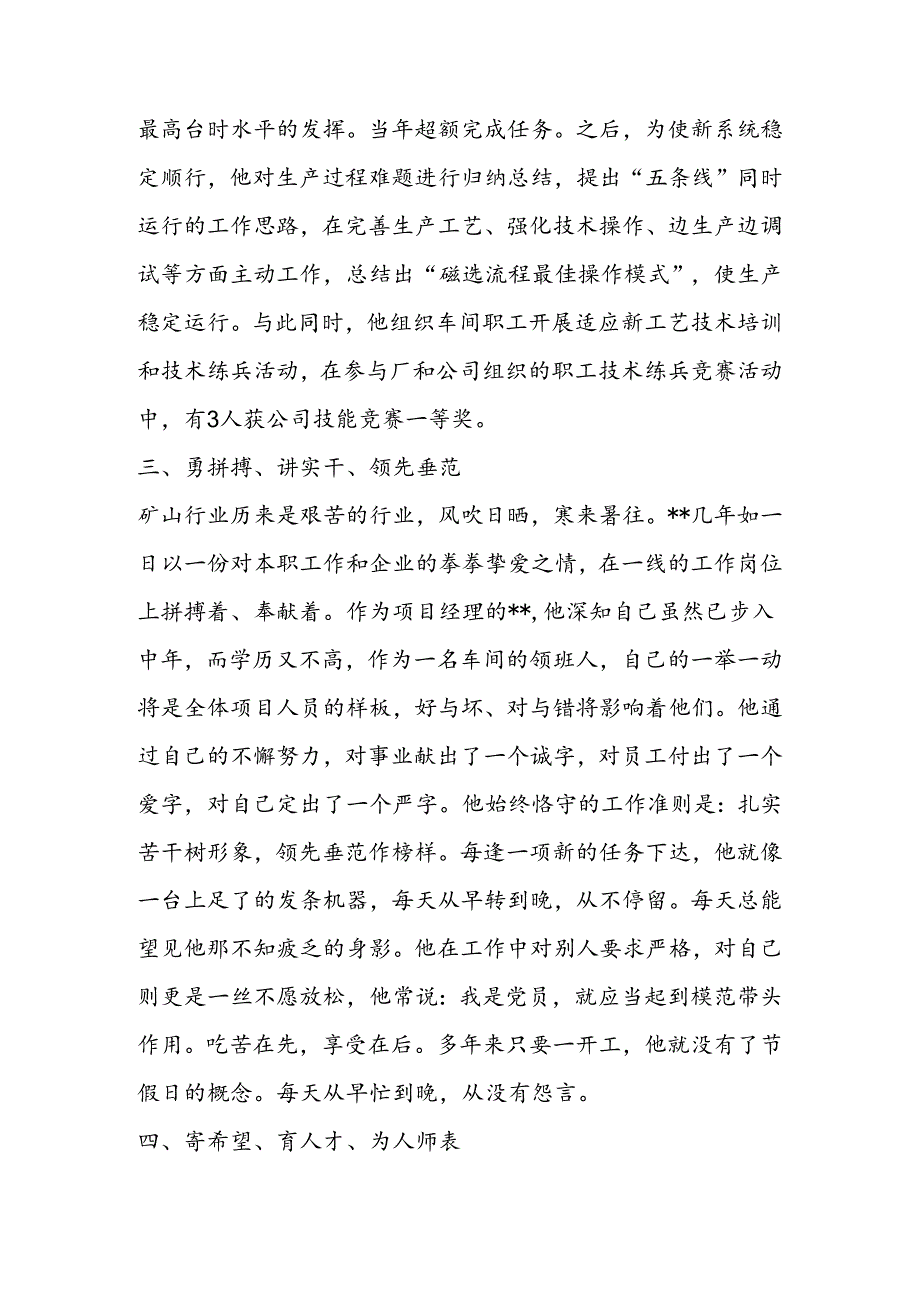 优秀共产党员典型材料矿业有限公司选场项目经理.docx_第2页