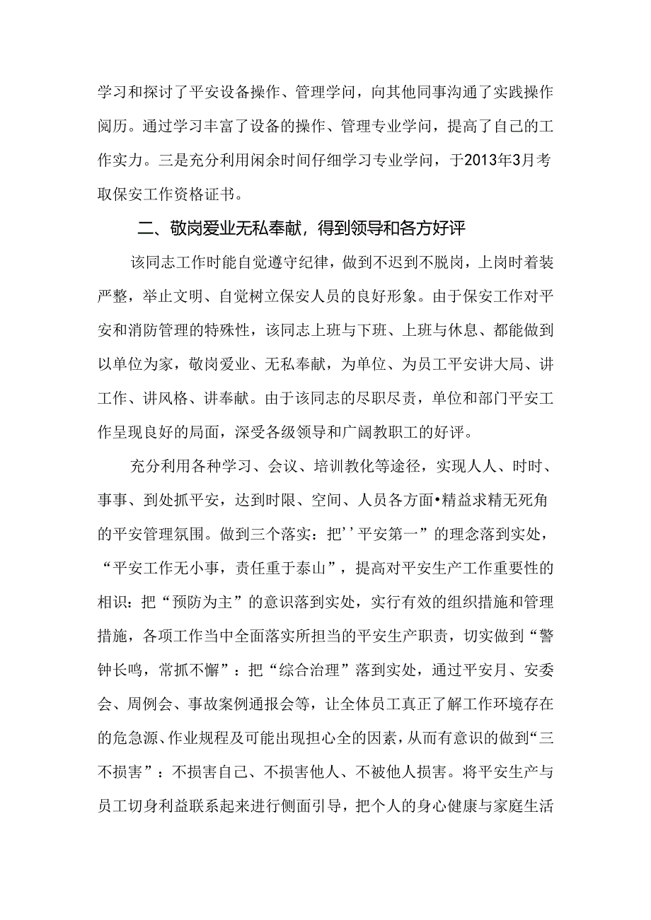 优秀保安先进事迹材料.docx_第2页