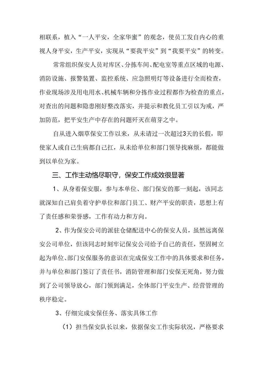 优秀保安先进事迹材料.docx_第3页