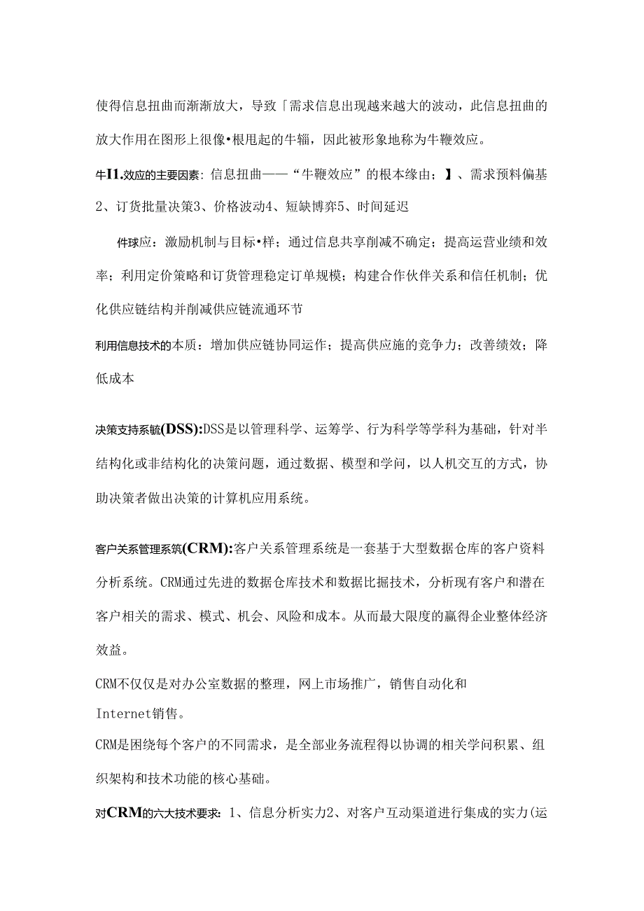 企业信息化的含义.docx_第3页