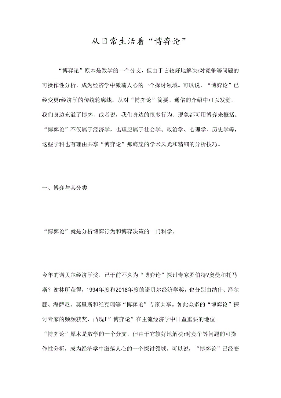 从日常生活看“博弈论”.docx_第1页